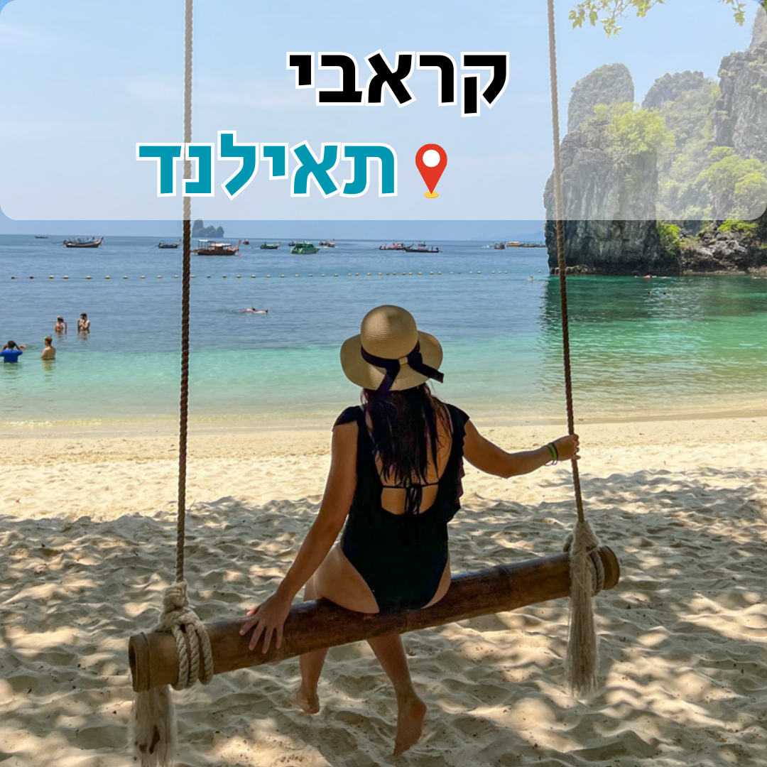 המפה הסודית לקראבי בתאילנד: חופים, נופים וספוטים שווים במיוחד
